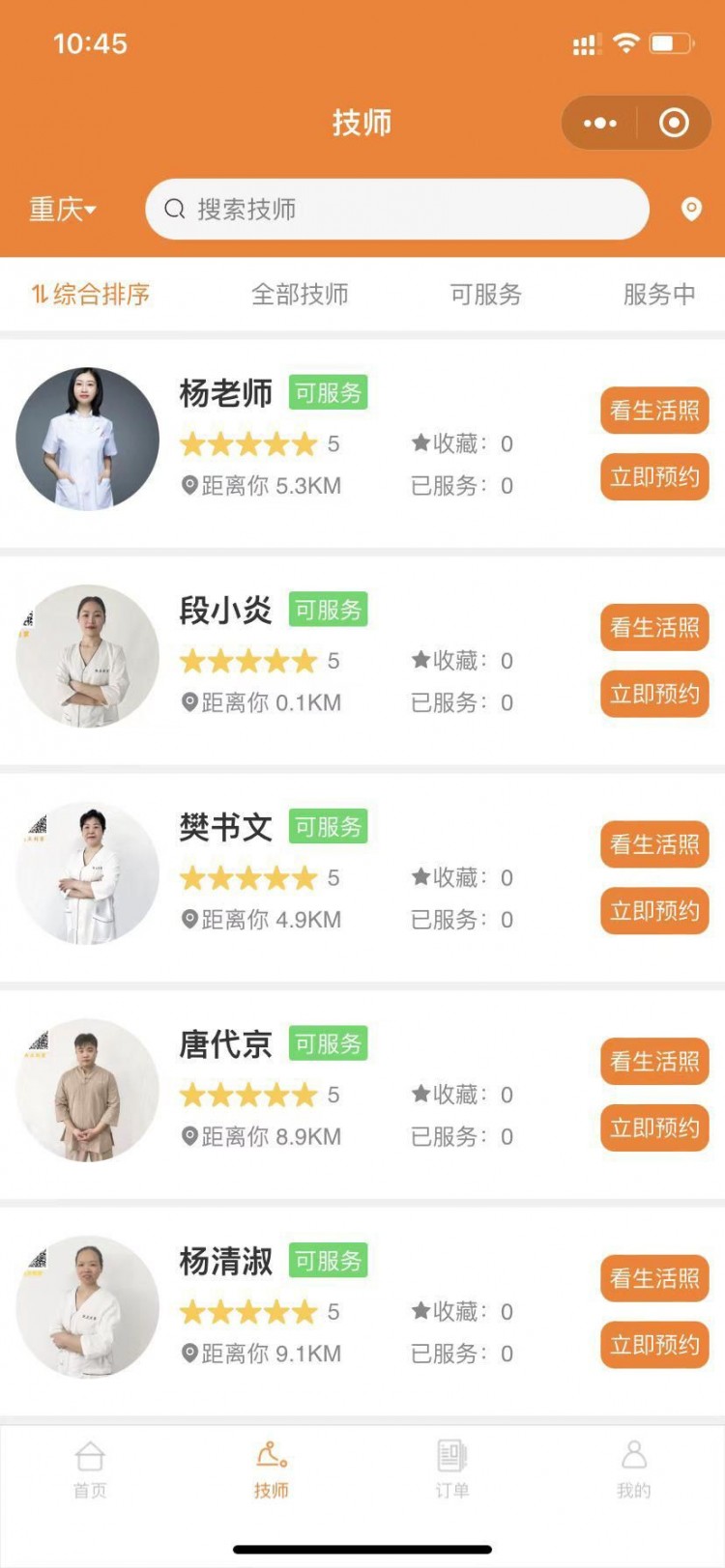 快点到家上门按摩服务怎么样