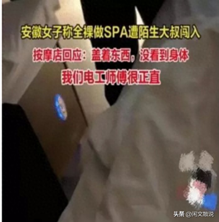 女子全裸在按摩店做SPA突然闯入40岁陌生大叔怒而报案